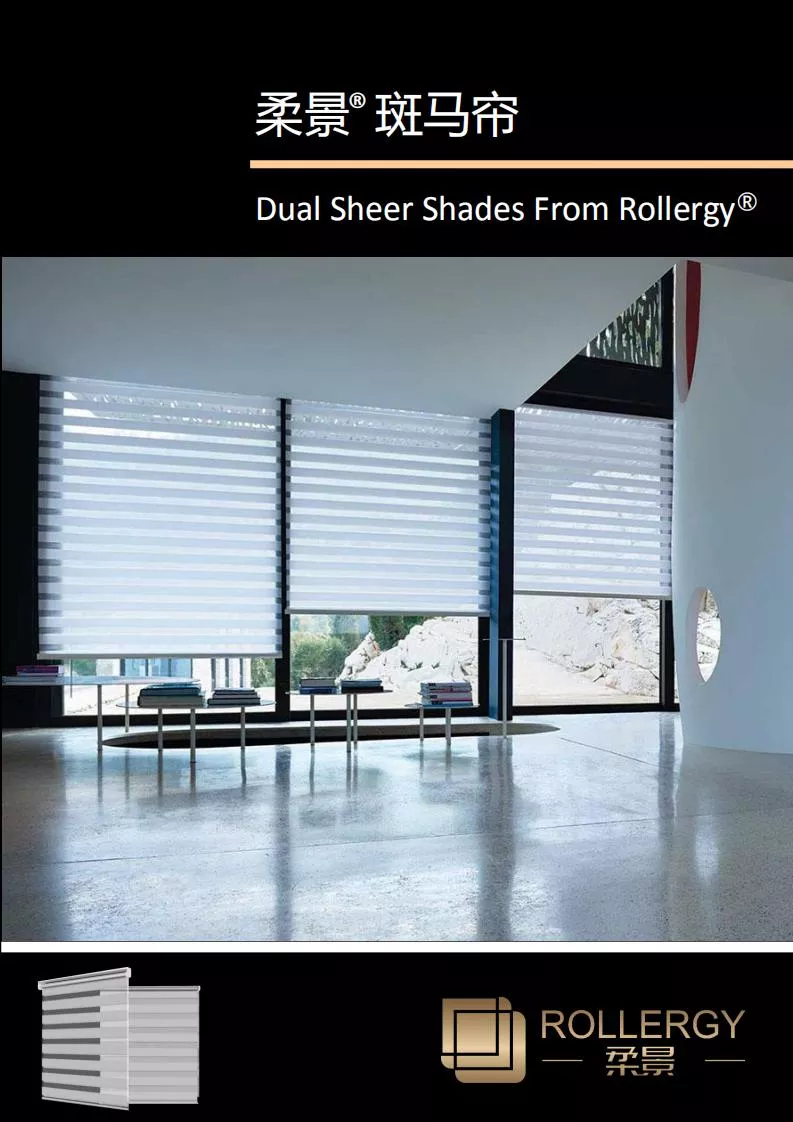 斑马帘 Dual Sheer Shades Ver
